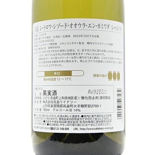 リッチで重厚な質感、期待を裏切らない味わい レ トロワ シゾー ド