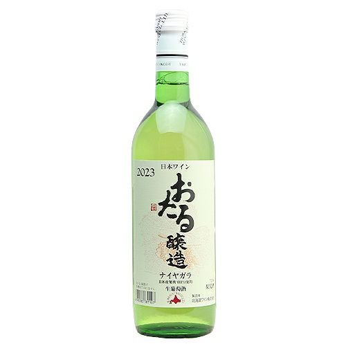 日本一売れている日本ワイン!? おたる ナイヤガラ 2023 北海道ワイン