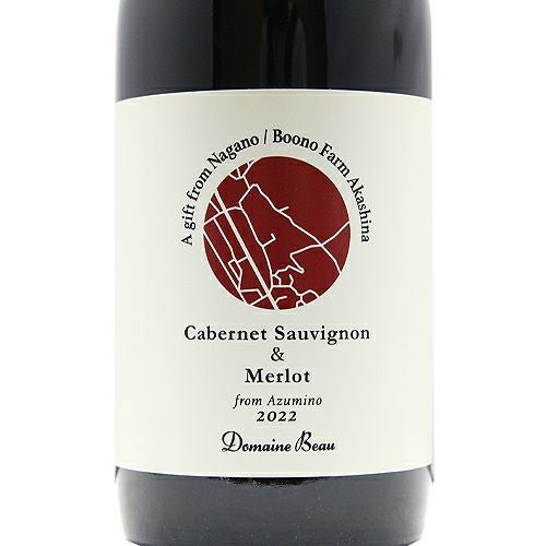 契約農家の力を借りた産地シリーズ ドメーヌ ボー 安曇野 カベルネ