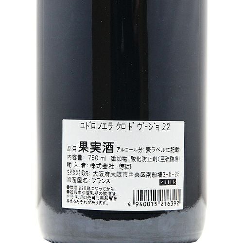 パーカーポイント93-95点 クロ ド ヴージョ グラン クリュ 2022 アラン