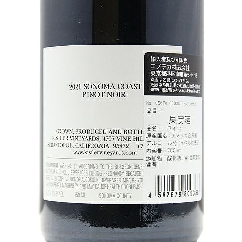 知名度を考えると今や割安！？ キスラー ピノ ノワール ソノマ