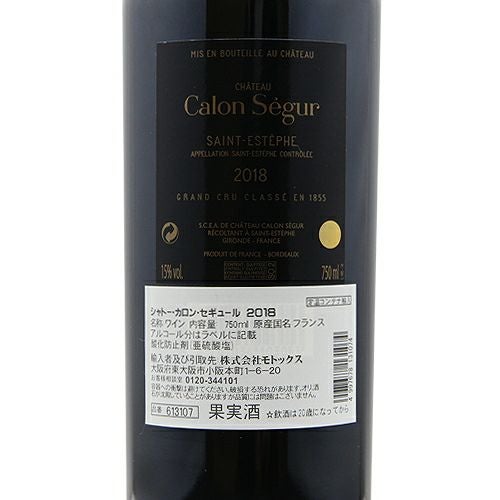 パーカーポイント96-98点 シャトー カロン セギュール 2018
