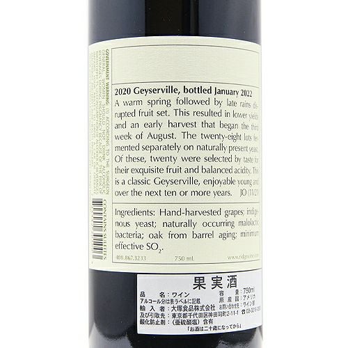 品質は限りなく自社畑 リッジ ヴィンヤーズ ガイザーヴィル 2021