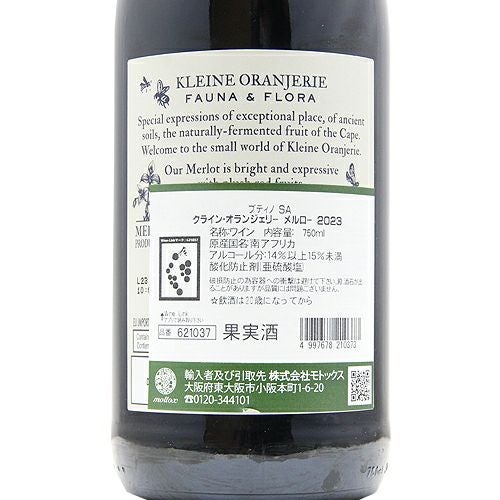 レストランも家飲み好きもうれしいワイン クライン オランジェリー