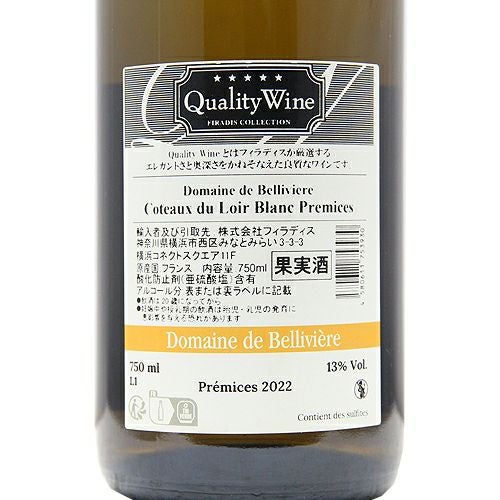 最も手頃な生産者の入り口 コトー デュ ロワール ブラン プレミス 2023