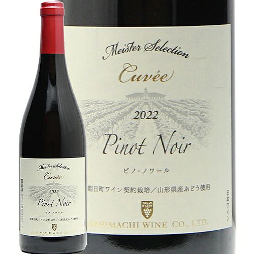 朝日町ワインセット マスカットベーリーA 2021 ピノノワール2022 山形のこだわり日本酒とワインの専門店 かもしかや通販サイト