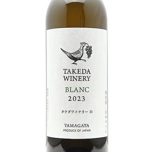 歴史の長さゆえの質と値ごろ感 タケダワイナリー ブラン 2024