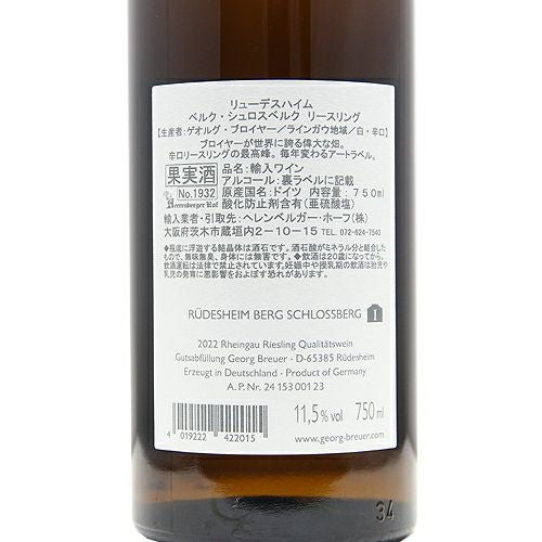 パーカーポイント95+点 ゲオルク ブロイヤー ベルク シュロスベルク