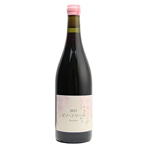 そりゃあ抜群に美味いはずだ こことあるシリーズ ピノ・ノワール 2022
