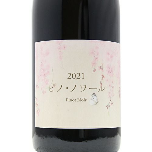 そりゃあ抜群に美味いはずだ こことあるシリーズ ピノ・ノワール 2022