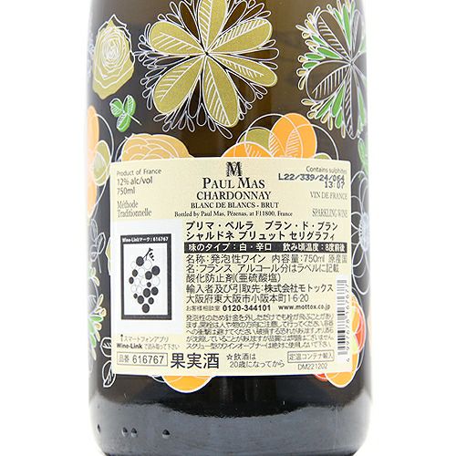 ボトルが食卓と空間を華やかに！ プリマ ペルラ ブラン ド ブラン