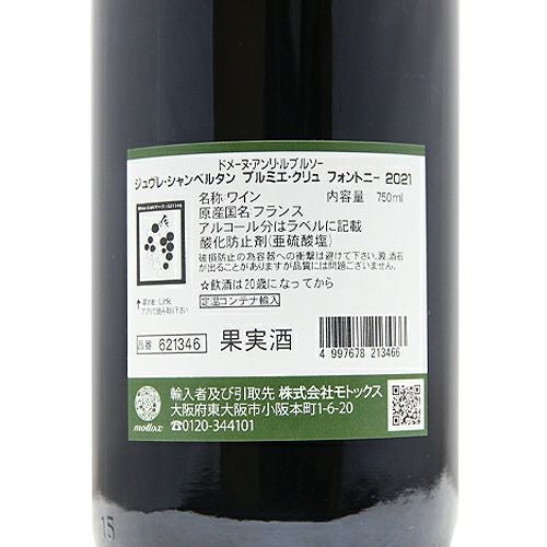 あっという間に完売します！ ジュヴレ シャンベルタン 1級 フォント