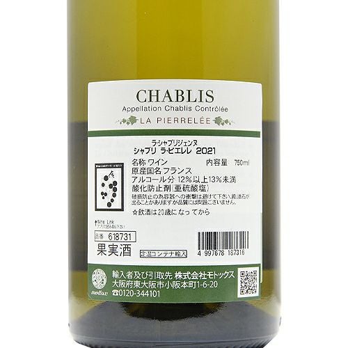 この価格ならまだ普段飲み可能？ シャブリ ラ ピエレレ 2022 ラ
