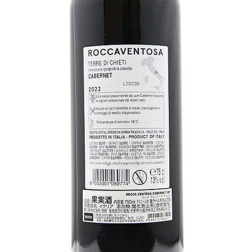イタリアNo.1協同組合からの ロッカ ヴェントーザ カベルネ 2023