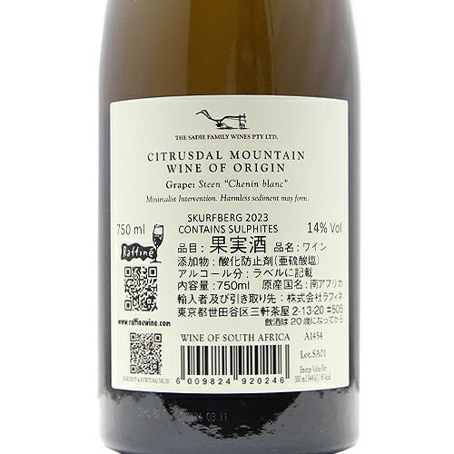 南アフリカ最高のレアワイン！ サディ スカーフバーグ ブラン 2024