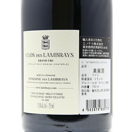 土壌の多様さが生み出す複雑さ クロ デ ランブレイ グラン クリュ 2022