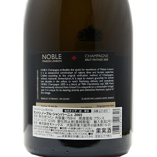 風味の芳醇さに圧倒される！ ランソン ノーブル シャンパーニュ 2005