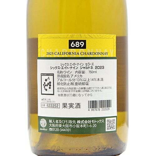 大人気確定の明快さ シックス エイト ナイン シャルドネ 2023