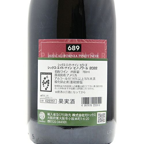 大人気確定の明快さ シックス エイト ナイン ピノ ノワール 2022