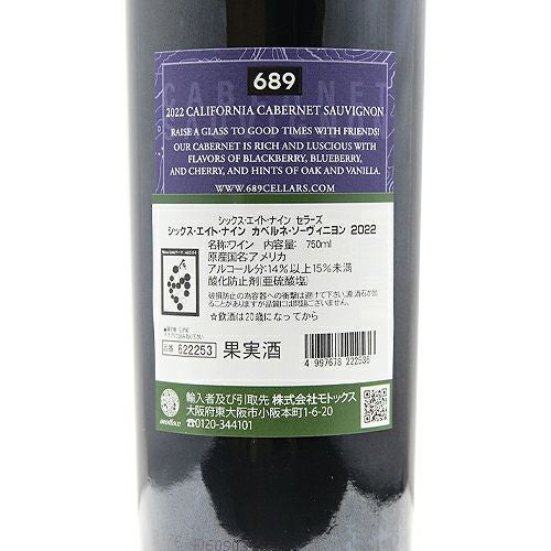 大人気確定の明快さ シックス エイト ナイン カベルネ ソーヴィニヨン 2022