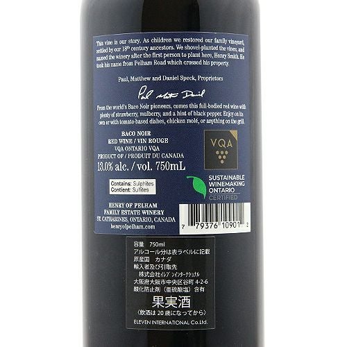 肩の力を抜いて飲みたいほっとする味 バコ ノワール 2023 ヘンリー