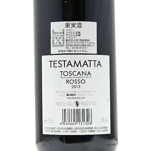 パーカーポイント93+点 テスタマッタ 2013 ビービー グラーツ