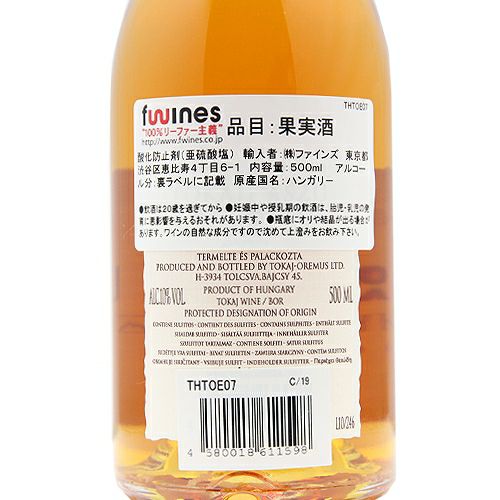 伝統の貴腐ワインを再び アスー 6プットニョシュ 500ml 2007 トカイ