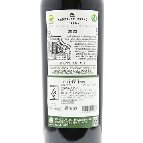 この品種らしい爽やかさがいい！ ヴェンドラーメ カベルネ フラン 2023