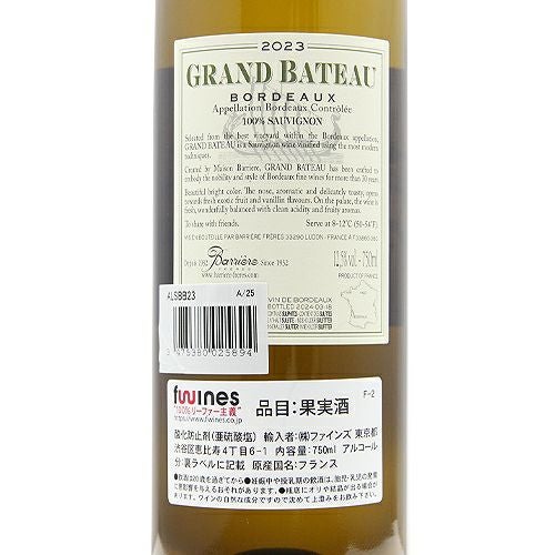 格付けシャトーが手掛ける安心感 グラン バトー ボルドー ブラン 2023