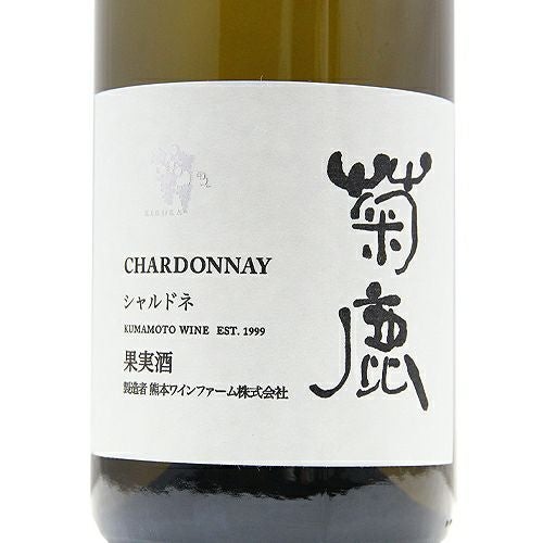 毎年の美味しさがコンセプト 菊鹿 シャルドネ NV 熊本ワイナリー