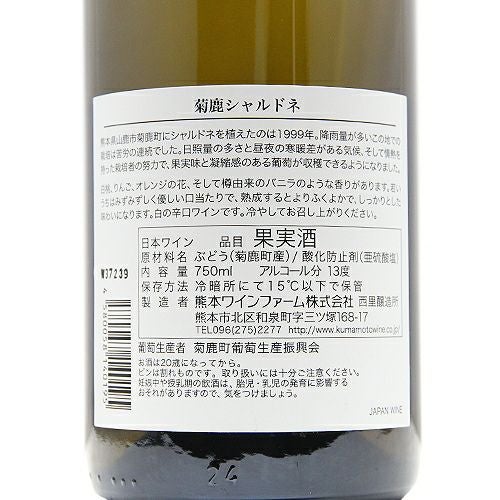 毎年の美味しさがコンセプト 菊鹿 シャルドネ NV 熊本ワイナリー