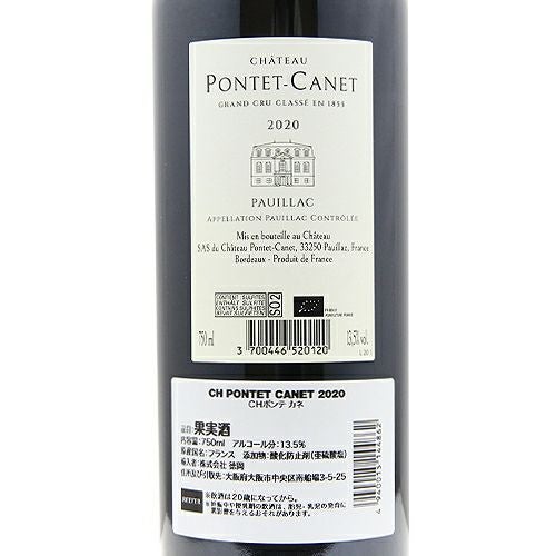 パーカーポイント92点 シャトー ポンテ カネ 2020