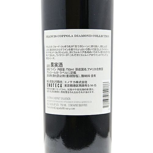 これぞカリフォルニアワイン！ ダイヤモンド コレクション カベルネ