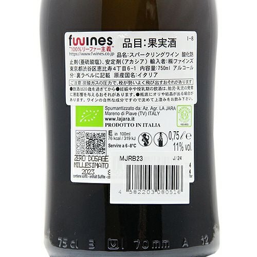 夏に飲みたいすっきりっと ラ ジャラ プロセッコ ゼロ ミレジマート 2023