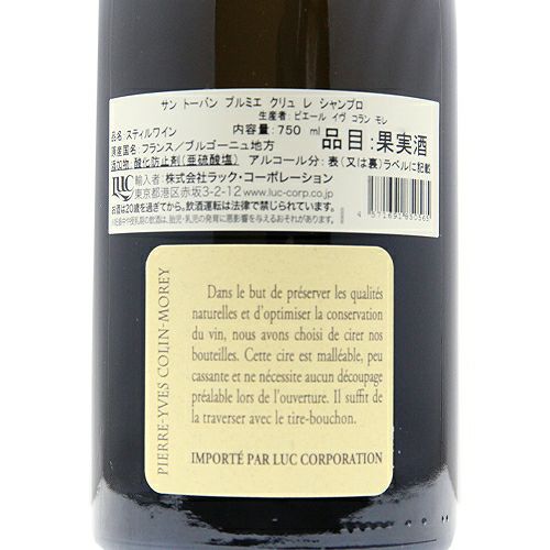 パーカーポイント89-91点 サン トーバン 1級 レ シャンプロ 2022