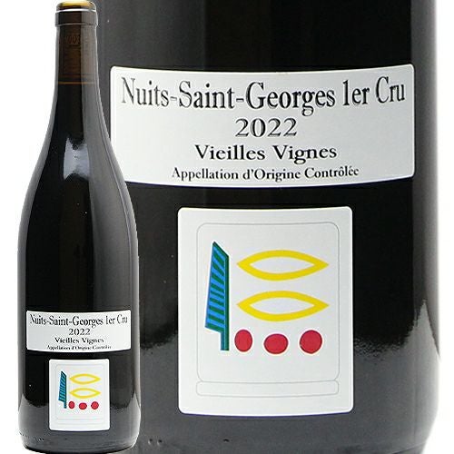 不介入主義の旗手 ニュイ サン ジョルジュ 1級 ヴィエイユ ヴィーニュ