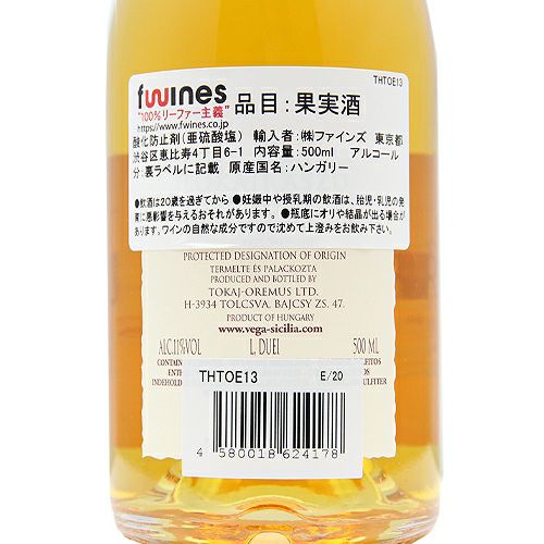 伝統の貴腐ワインを再び アスー 6プットニョシュ 500ml 2013 トカイ