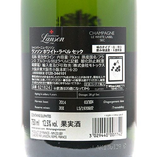 通が喜ぶ面白いバランス ランソン ホワイト ラベル セック NV