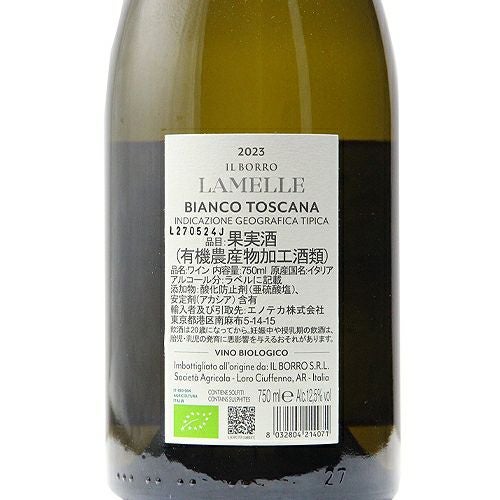豊満」すぎない「芳醇」さ ラメッレ 2024 イル ボッロ