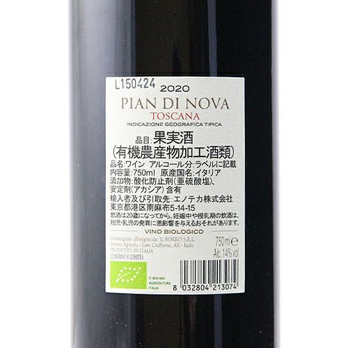 おしゃれさんの普段飲み ピアン ディ ノーヴァ 2021 イル ボッロ