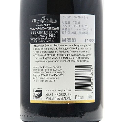 暖かかった年のまろやかさ アタ ランギ ピノ ノワール 2018