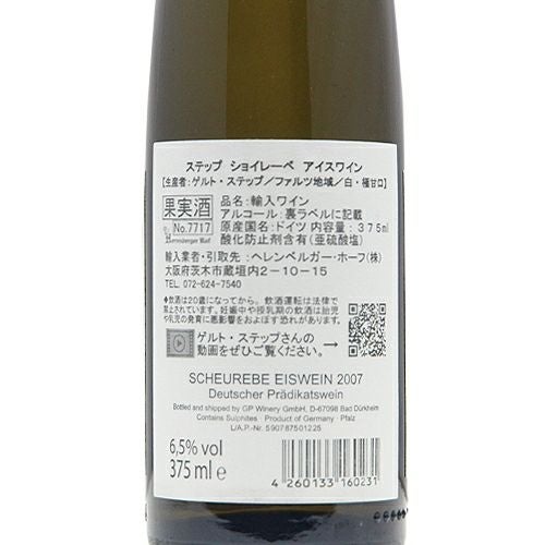 ピュアで芳醇な甘味を長く楽しめる！ ショイレーベ アイスワイン 2007