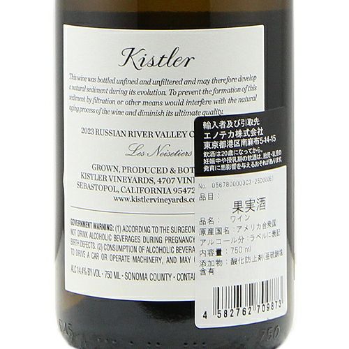 カリフォルニアのシャルドネ王！ キスラー シャルドネ レ