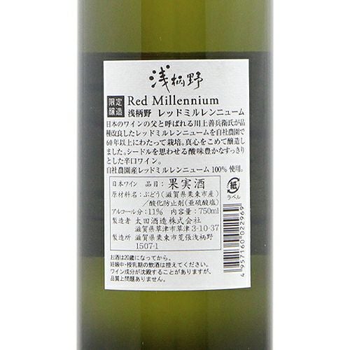 希少品種はライチの香り 栗東ワイナリー 浅柄野 レッドミルレンニューム