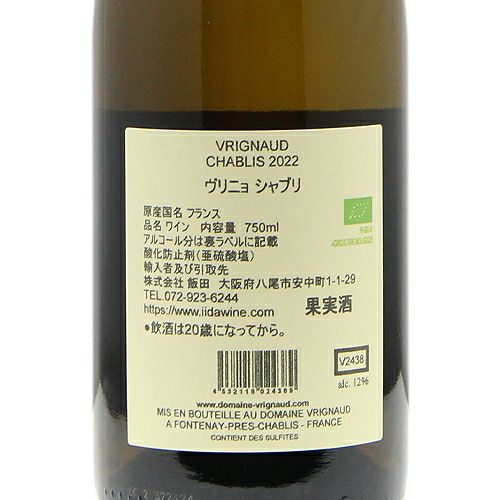 時と人を選ばないフルーティーさ シャブリ 2022 ヴリニョ