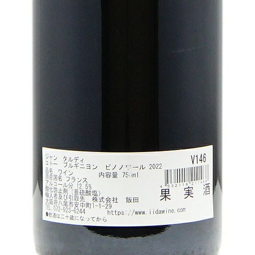 豊かな果実味で満足度が高い！ コトー ブルギニヨン ピノ ノワール
