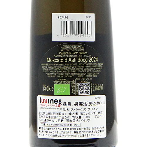 目を引くボトルがプレゼントにも◎ チェレット モスカート ダスティ