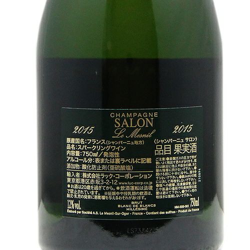 ブラン・ド・ブランの最高峰！ サロン ブラン ド ブラン 木箱付き 2015