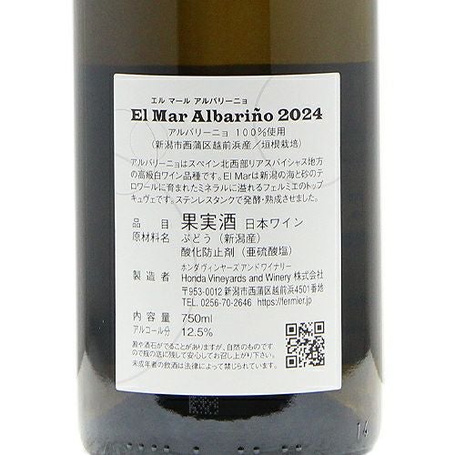 新潟の地から日本のファインワインを」 フェルミエ エルマール