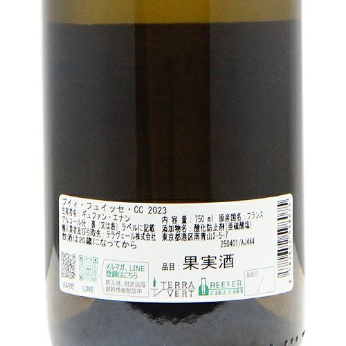 パーカーポイント90-92点 プイィ フュイッセ CC 2023 ギュファン エナン